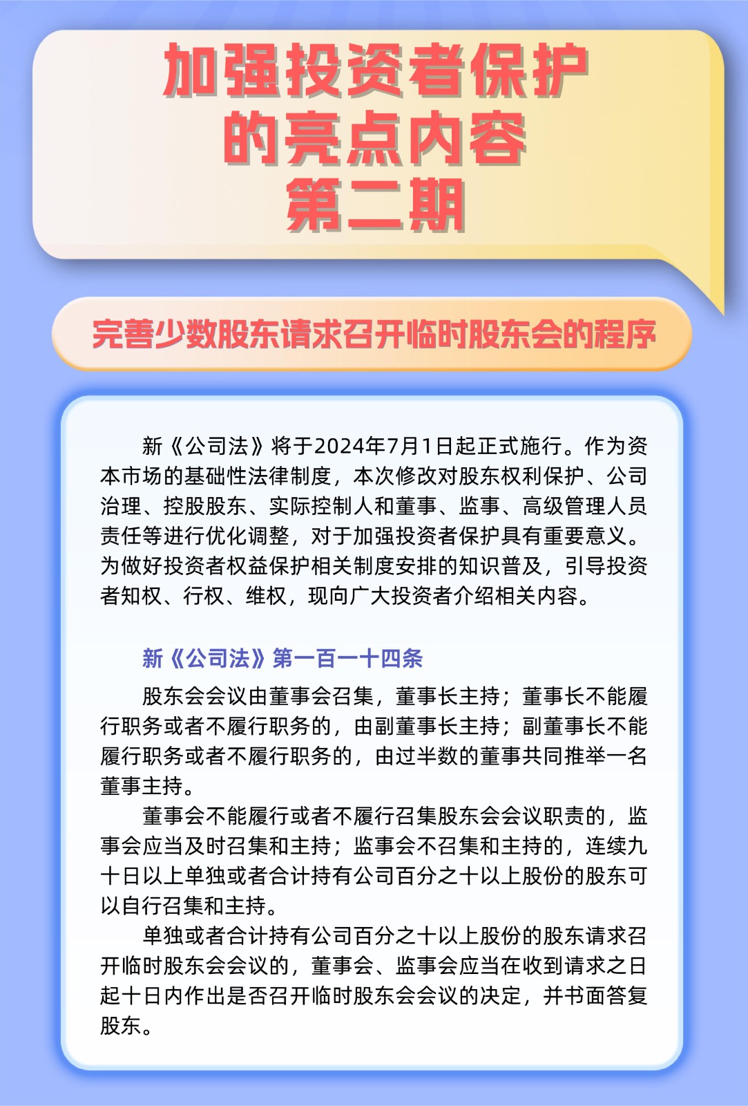 新公司法第二期-长图(1).jpg